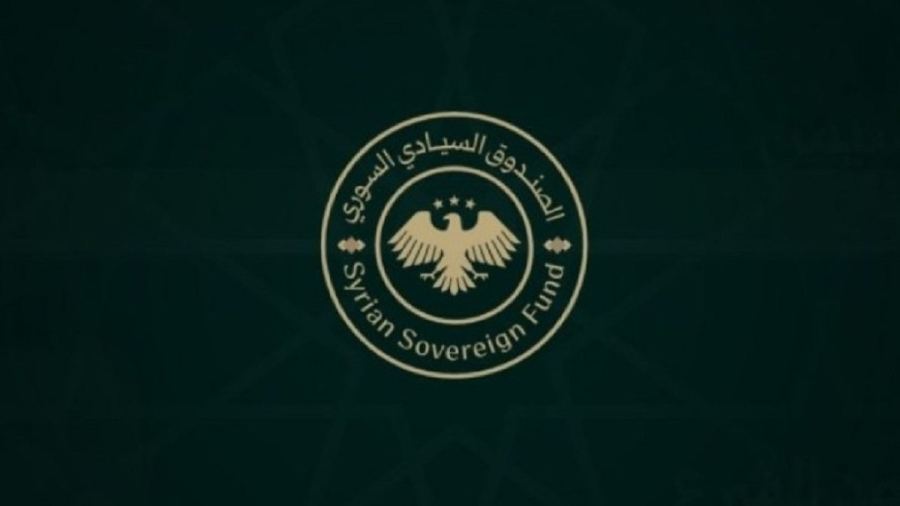 الصندوق السيادي السوري يعلن استراتيجيته لإدارة الأصول المستردة وتعزيز قيمتها الاستثمارية