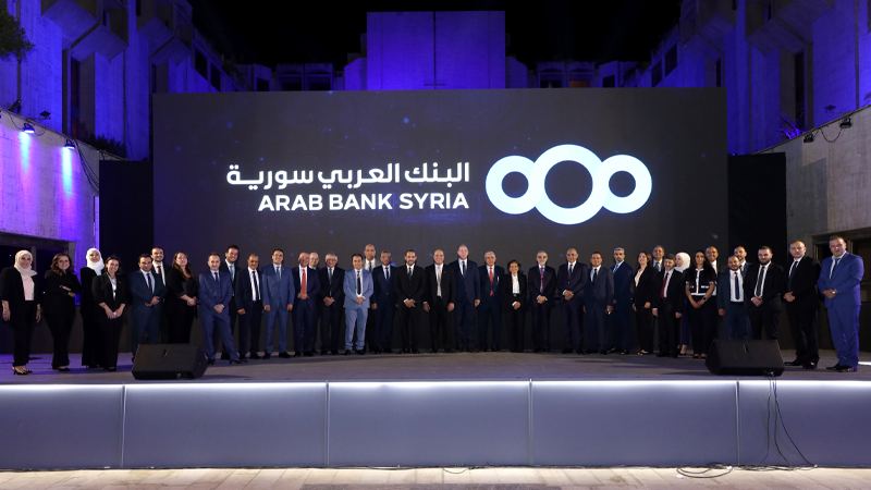 البنك العربي سورية يحتفل بمرور عشرين عاماً على تأسيسه ويطلق هويته البصرية الجديدة