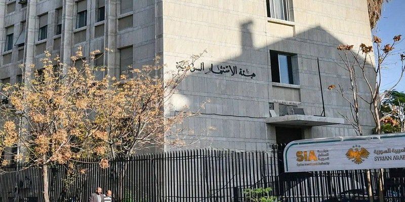 إحداث فرع جديد لهيئة الاستثمار السورية في محافظة حمص