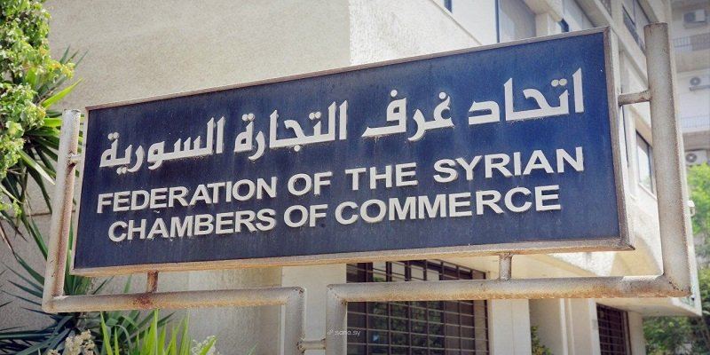 اتحاد غرف التجارة السورية: رفع اسم سوريا من قائمة الإرهاب يعزز الثقة بالاقتصاد ويجذب الاستثمارات