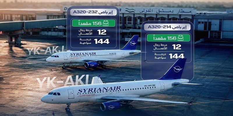 السورية للطيران تتسلم طائرتين من طراز "إيرباص" لتحديث أسطولها الجوي