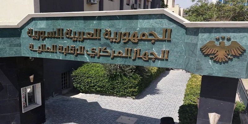تعيينات وتكليفات جديدة لمديري فروع الجهاز المركزي للرقابة المالية في سوريا