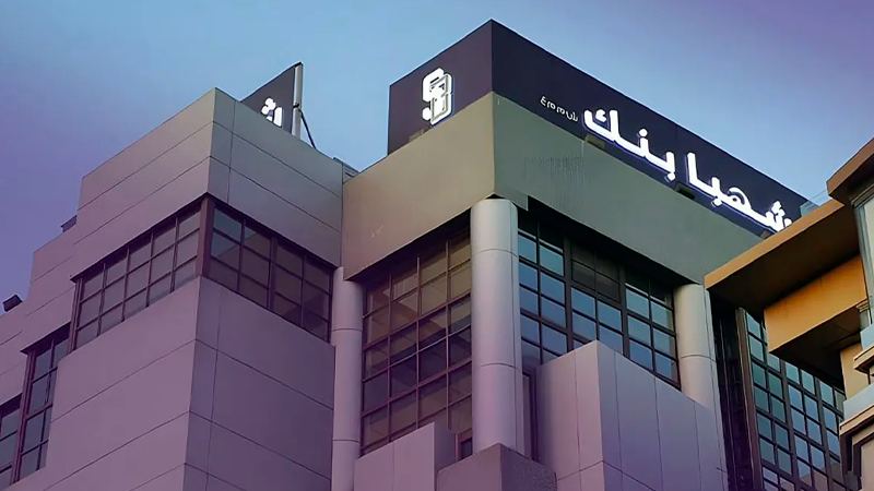 سوريا توافق رسمياً على دخول رأس المال القطري إلى "شهبا بنك"