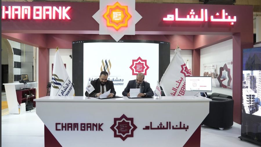 بنك الشام يطلق حلولاً لتمويل شراء المنازل في مشروع «ماروتا سيتي» بدمشق