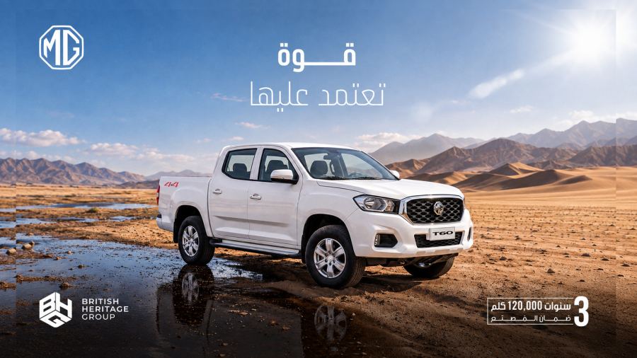 طرح سيارة البيك أب «MG T60» في السوق السورية عبر شبكة توزيع تشمل 8 محافظات