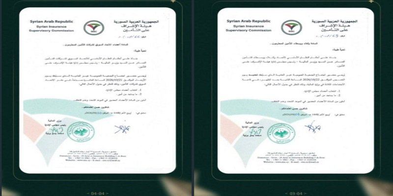 تحديد موعد انتخابات مجلسي إدارة اتحادي شركات ووسطاء التأمين في سوريا