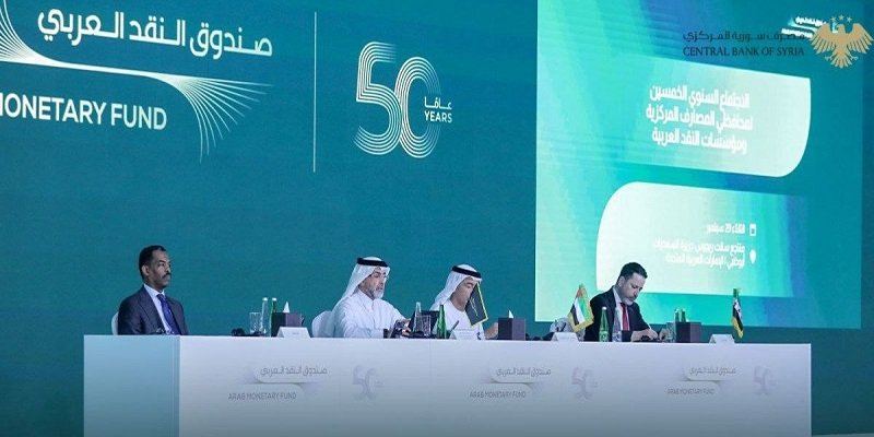 سوريا تتسلم رئاسة مجلس محافظي المصارف المركزية العربية في دورته الخمسين