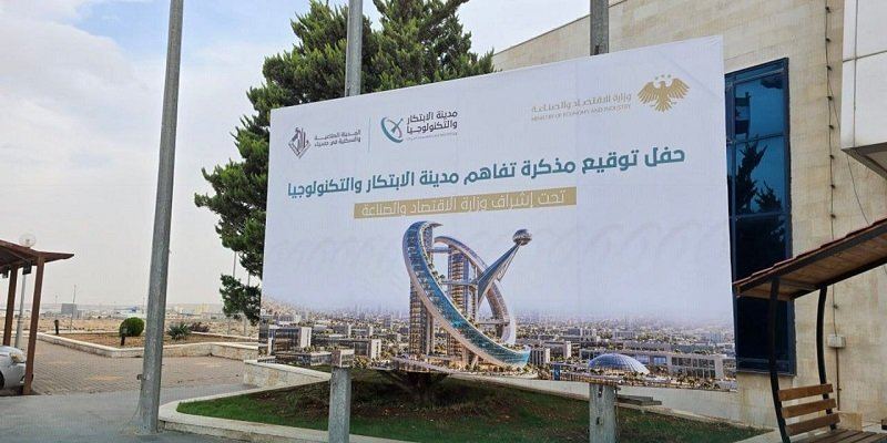 سوريا تطلق مشروع مدينة الابتكار والتكنولوجيا في حسياء الصناعية