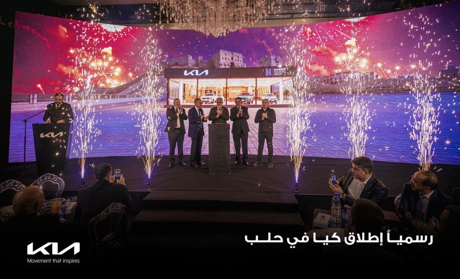 افتتاح صالة عرض رسمية جديدة لسيارات "كيا" في مدينة حلب